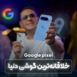 استوی نو